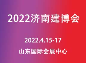 2022中国（济南）地坪工业展览会邀请函
